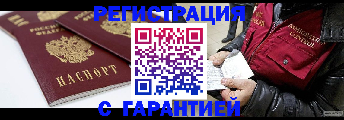временная регистрация для школы в Свободном