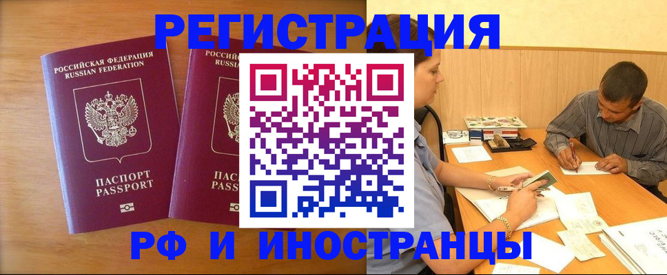 прописка для школы в Свободном
