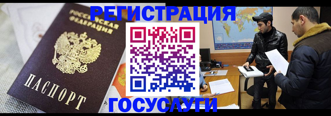 временная прописка в Свободном